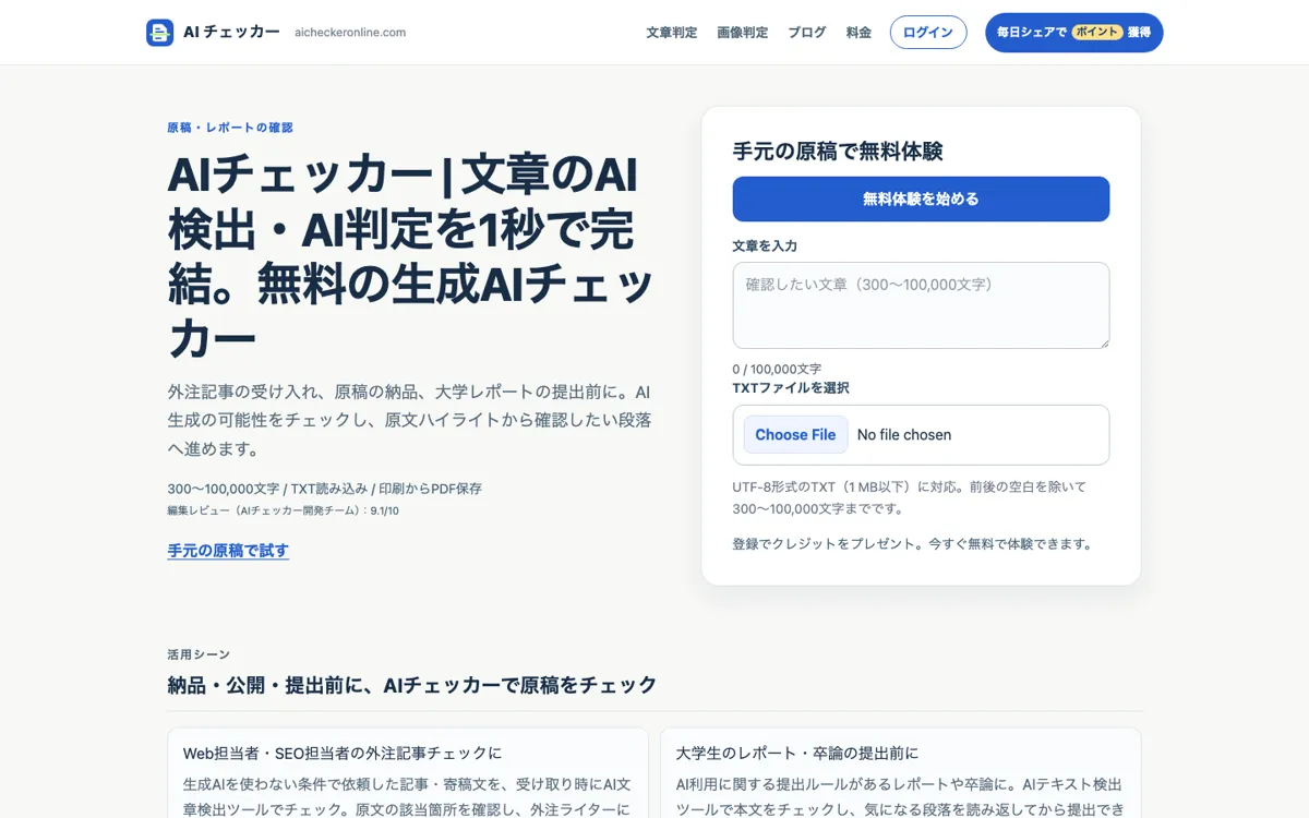 AI Checker official website and landing page preview