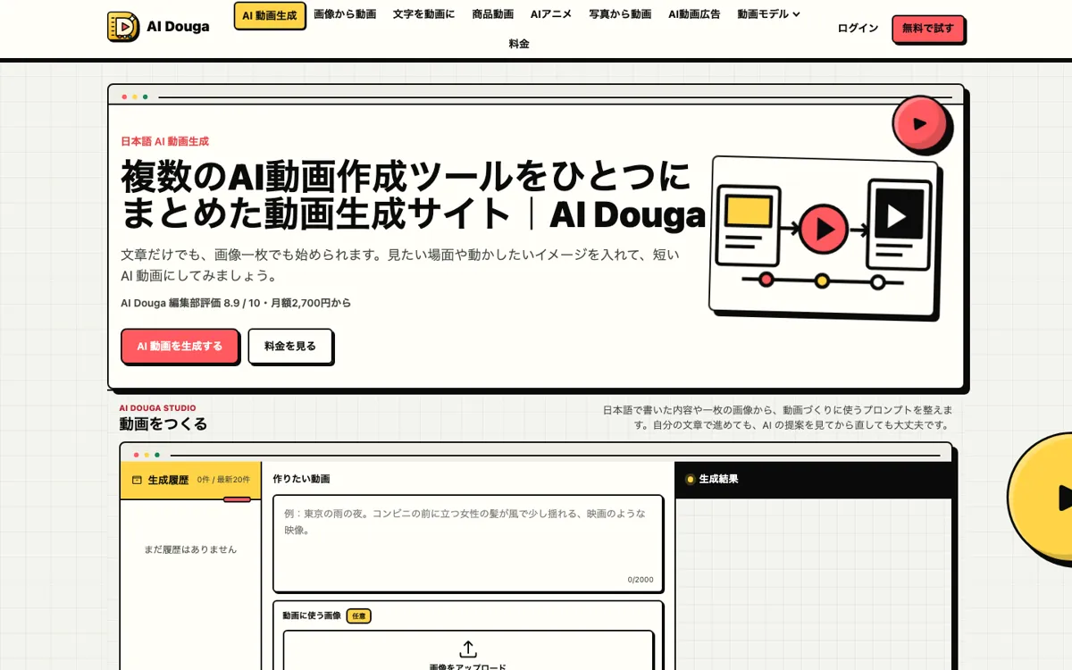 AI Douga official website and landing page preview