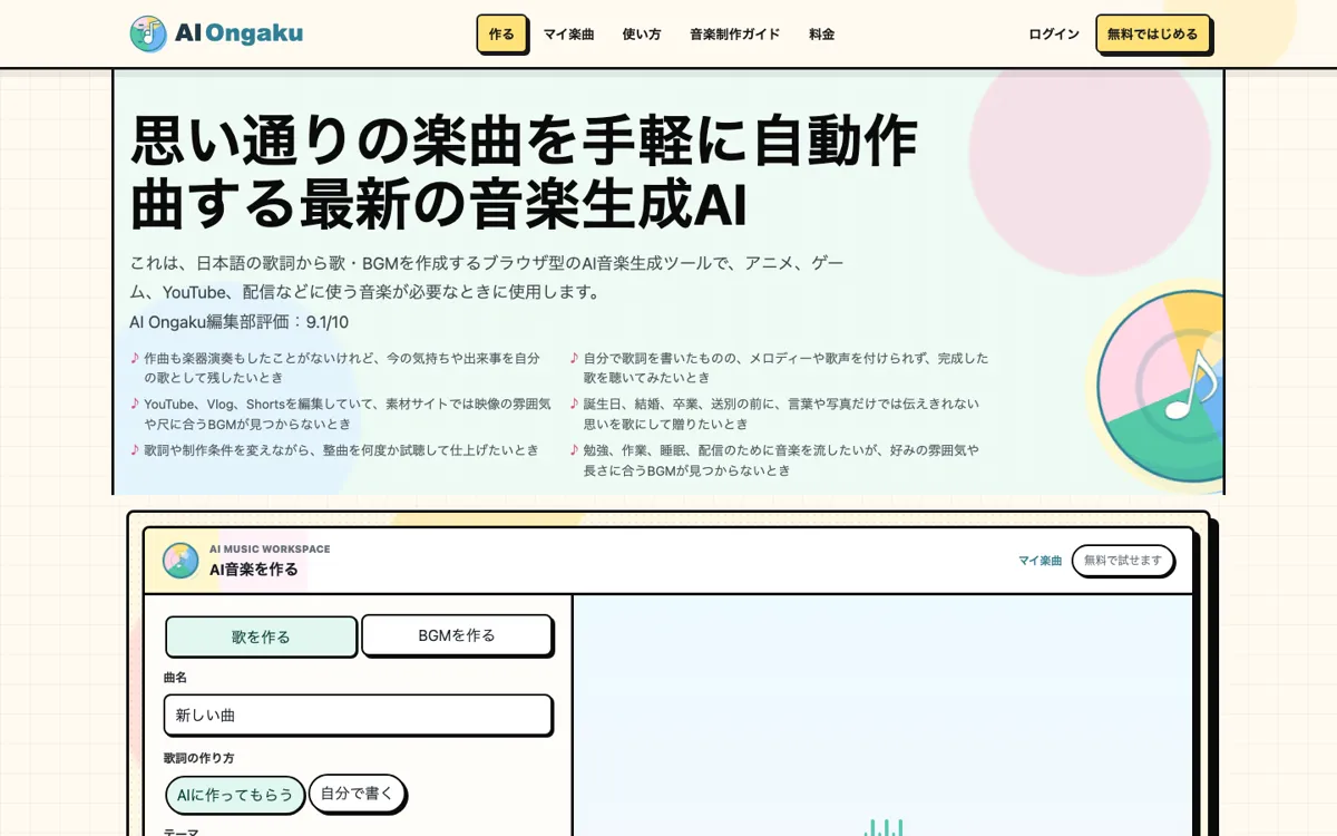 AI Ongaku official website and landing page preview