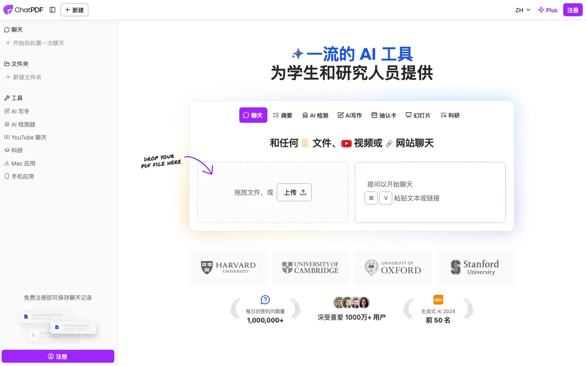 ChatPDF official website and landing page preview