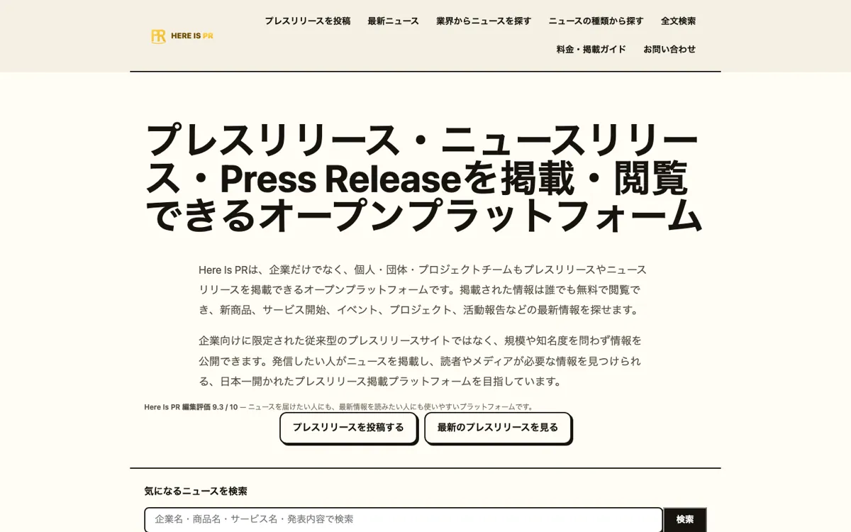 HereIsPR official website and landing page preview