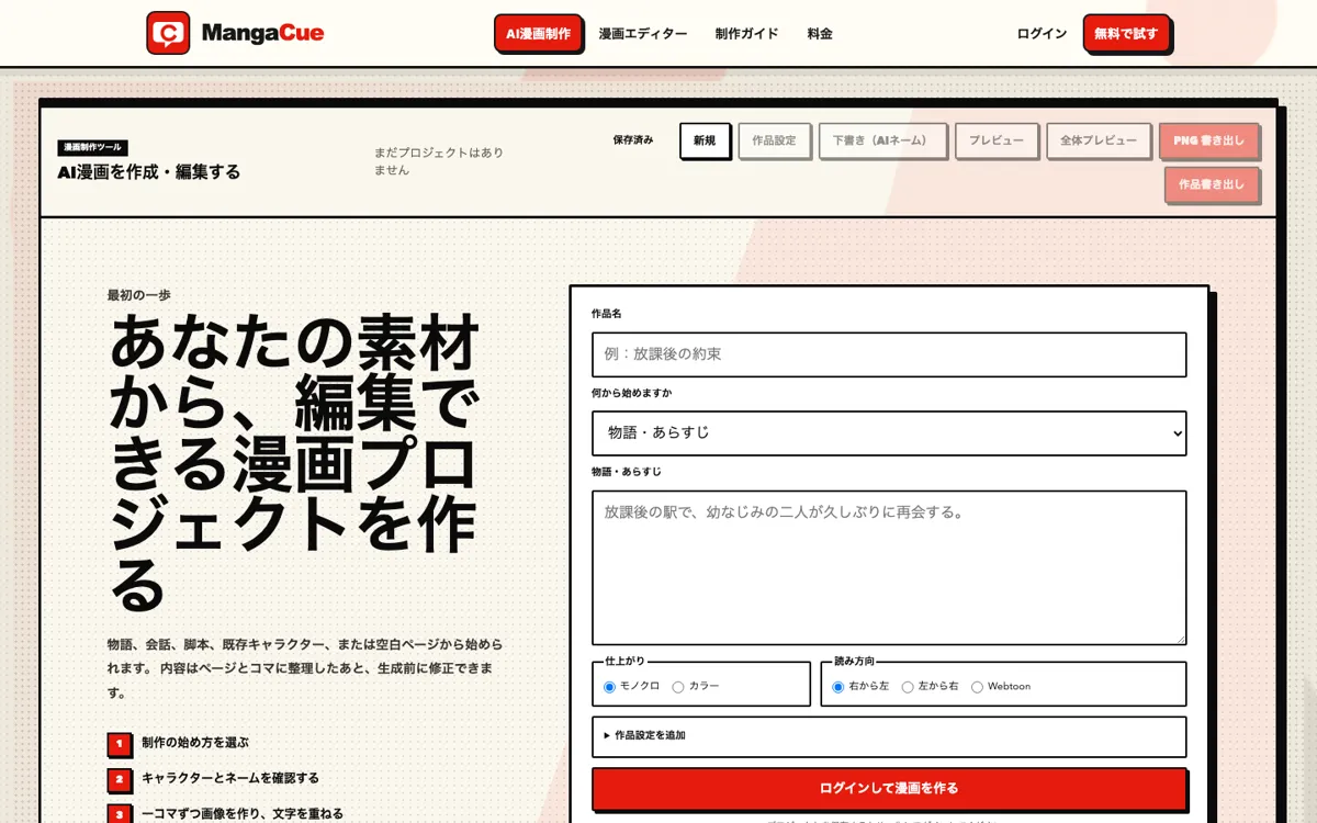 MangaCue official website and landing page preview