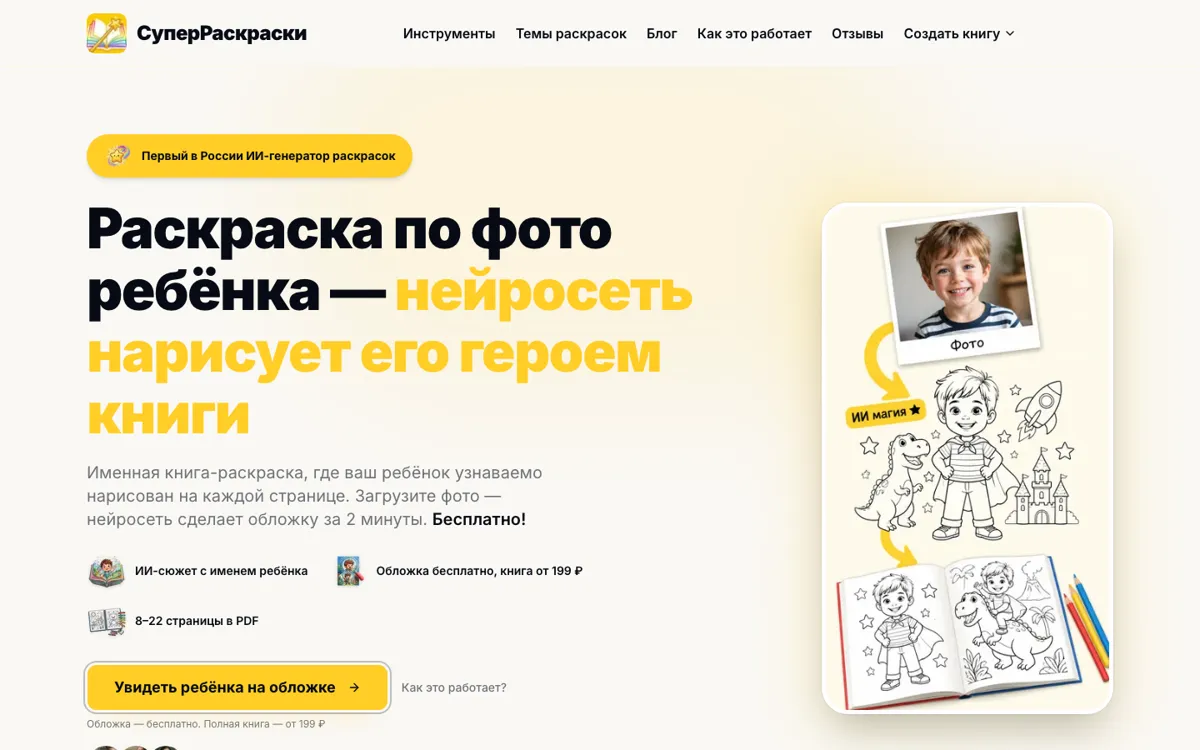 Superraskraski official website and landing page preview